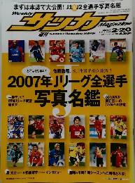 サッカーマガジン　2007年2/20号