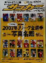 サッカーマガジン　2007年2/20号