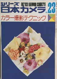 日本カメラ 23