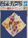 日本カメラ 23