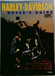 ハーレーダビッドソン・バイヤーズガイド　1996年2月号