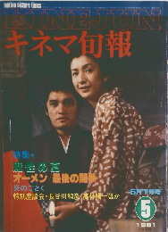 キネマ旬報　1981年5月号