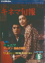 キネマ旬報　1981年5月号