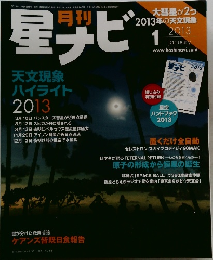 月刊　星ナビ　2013年1月号