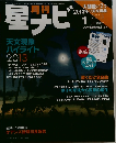 月刊　星ナビ　2013年1月号
