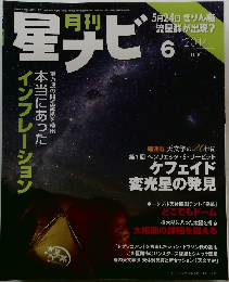 星ナビ　2014年6月号