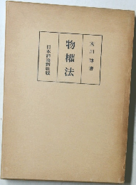 物權法