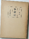 物權法