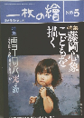 一枚の繪　1993年5月号