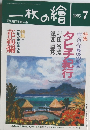 ー枚の繪　1993年7月号