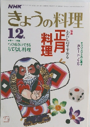 NHKきょうの料理　昭和59年12月1日号