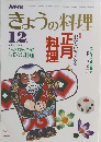 NHKきょうの料理　昭和59年12月1日号