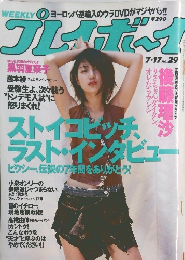Play Boy　No.29