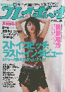 Play Boy　No.29