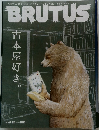 BRUTUS　2013年6/15