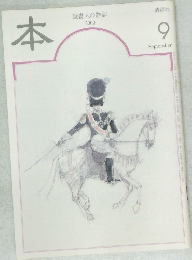 本　9月号
