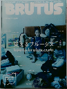 BRUTUS　9/15号