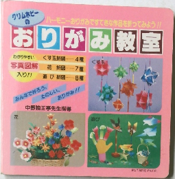 おりがみ教室
