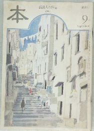 本 読書人の雑誌　2001年9月号