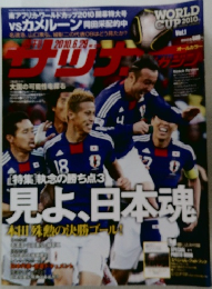サッカーマガジン　2010年6月29日号