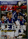 サッカーマガジン　2010年6月29日号