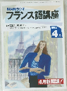 フランス語講座　1992年4月号