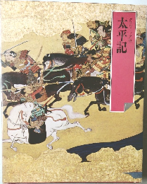太平記
