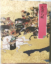太平記