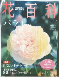 花百科　平成16年2月26日発行