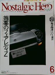 Nostalgic Hero　2007年6月号