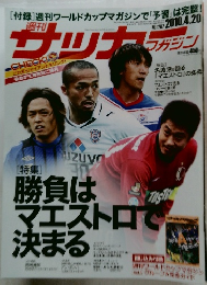 サッカーマガジン　２０１０年４月号　