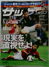 サッカーマガジン　2010年6/8号　No.1293
