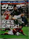 サッカーマガジン　2010年6/8号　No.1293