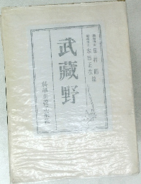 武蔵野