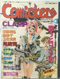 Comickers　１９９０夏号　