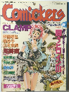 Comickers　１９９０夏号　