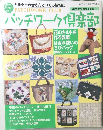 パッチワーク倶楽部