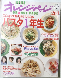 ORANGE  PAGE　  1999年4月17日発行
