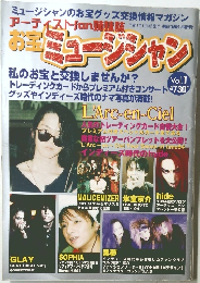 ミュージシャン　平成11年1月15日発行