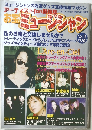 ミュージシャン　平成11年1月15日発行