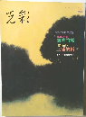 Quarterly Magazine of Fine Arts  2003年夏号　
