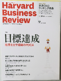 Harvard Business Review　２０１５年２月号　