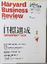 Harvard Business Review　２０１５年２月号　