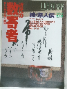 淡交　1997年8月号