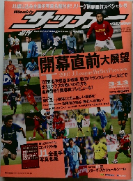 サッカーマガジン　2007年3月13日号
