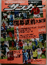 サッカーマガジン　2007年3月13日号