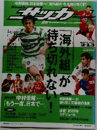 サッカーマガジン　1121号