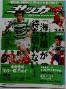 サッカーマガジン　1121号