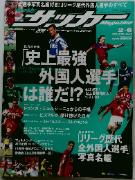 サッカーマガジン 2/6号