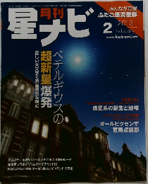 星ナビ　2013年2月号